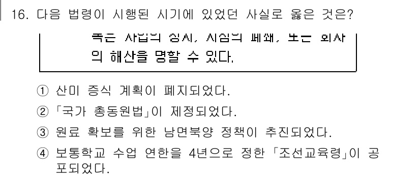 9급_국가직_공무원_한국사 2023년 16번 - "조선교육령"은 1922년에 공포되어 보통학교 교육을 강화하고, 이를 통... 에 관한 핵심 기출문제