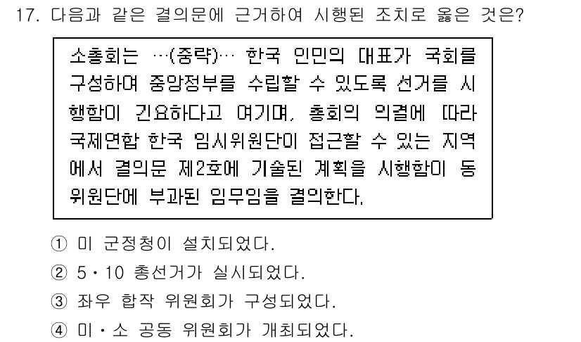 9급_국가직_공무원_한국사 2023년 17번 - . 

이유: 5·10 총선거는 한국의 민주주의 발전에 기여한 중요한 사... 에 관한 핵심 기출문제