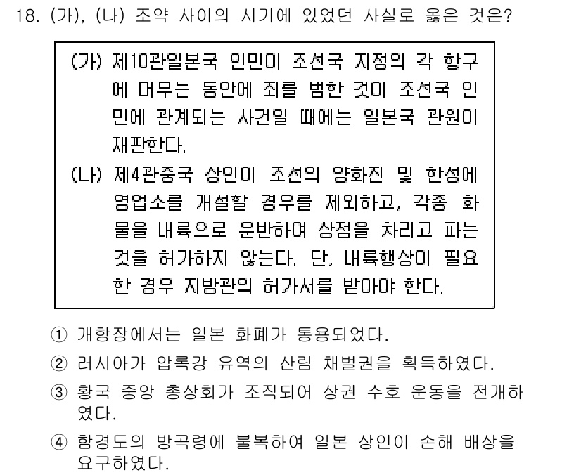 9급_국가직_공무원_한국사 2023년 18번 - 정답인 이유: 제1차 한일협약은 일본이 한국의 내정에 개입할 수 있는 근... 에 관한 핵심 기출문제