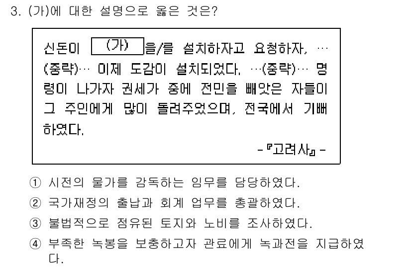 9급_국가직_공무원_한국사 2023년 3번 - 정답인 이유는 신분은 곧 사회적 위계를 반영하며 죄책감의 수준을 다르게 ... 에 관한 핵심 기출문제