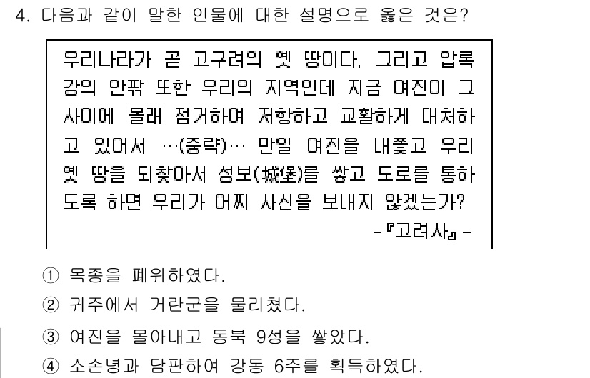 9급_국가직_공무원_한국사 2023년 4번 - 정답 4번은 고구려의 역사적 역할을 강조하며, 특히 대외적인 연합과 갈등... 에 관한 핵심 기출문제