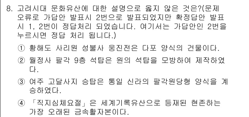 9급_국가직_공무원_한국사 2023년 8번 - 해설: 2번의 설명은 '원'이라는 개념이 결합된 형태를 언급하고 있어 일... 에 관한 핵심 기출문제
