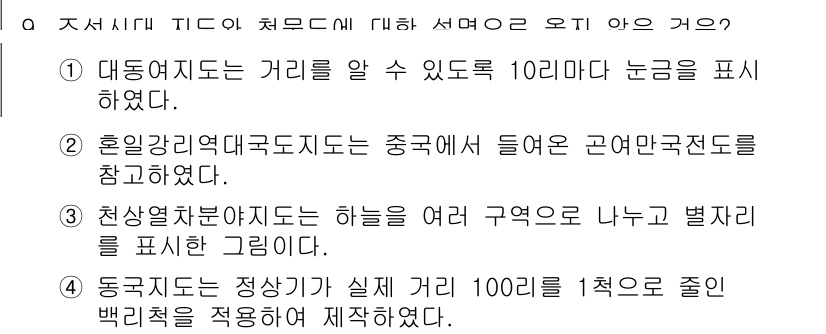 9급_국가직_공무원_한국사 2023년 9번 - 정답 2번은 "혼일강리역대국도지도"가 중국에서 들여온 근대 한국 전통도를... 에 관한 핵심 기출문제