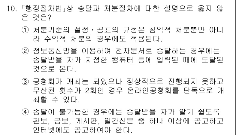 9급_국가직_공무원_행정법총론 2023년 10번 - 3번은 공직법의 규정에 따라, 정당한 이유 없이 해임된 공무원은 원칙적으... 에 관한 핵심 기출문제
