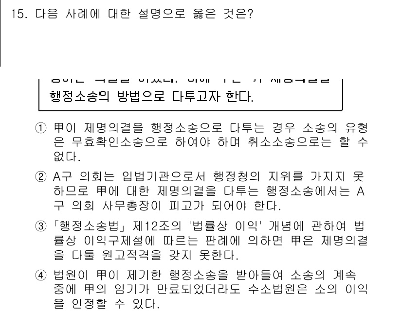 9급_국가직_공무원_행정법총론 2023년 15번 - 행정소송의 방식은 구제적 성격을 가지며, 행정 처분에 대한 실체적 판단뿐... 에 관한 핵심 기출문제