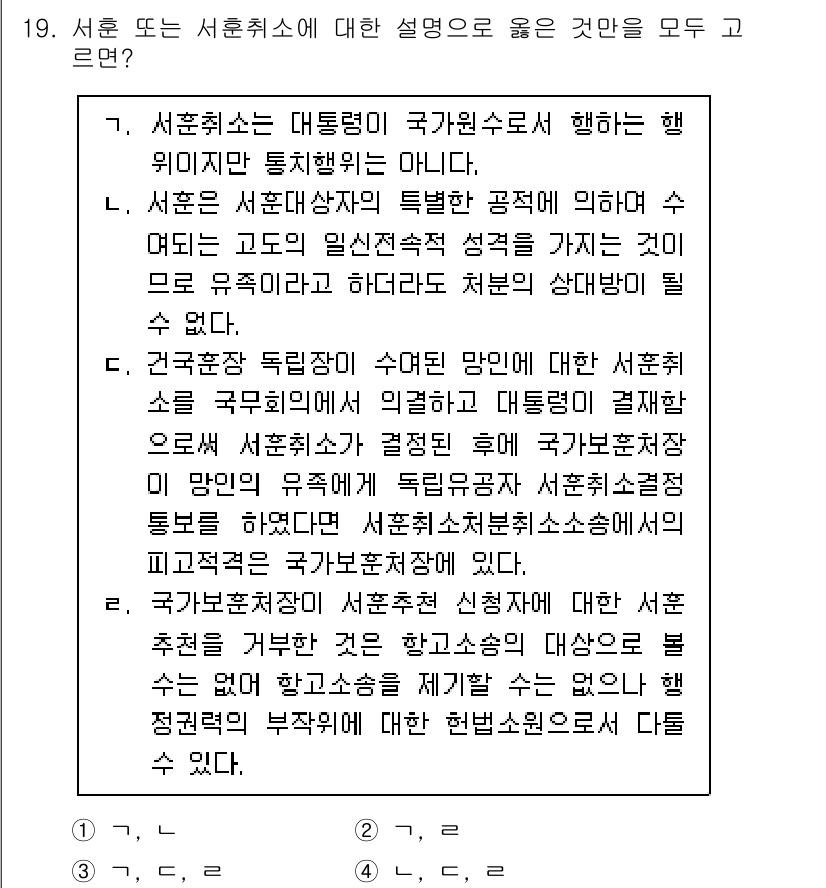 9급_국가직_공무원_행정법총론 2023년 19번 - 서류 제출 소속은 대통령이 국가의 사무를 수행하기 위해 행정적으로 필요한... 에 관한 핵심 기출문제