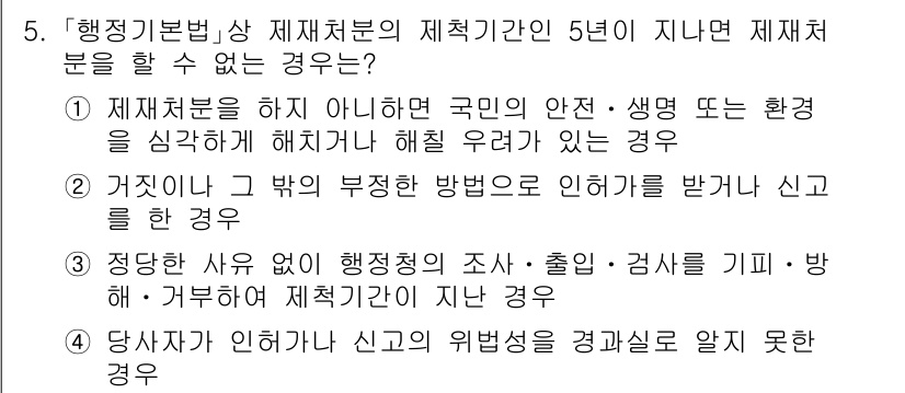 9급_국가직_공무원_행정법총론 2023년 5번 - . 

이유: 당사자가 신고의 유효성에 대한 정보가 부족한 경우, 제재를... 에 관한 핵심 기출문제