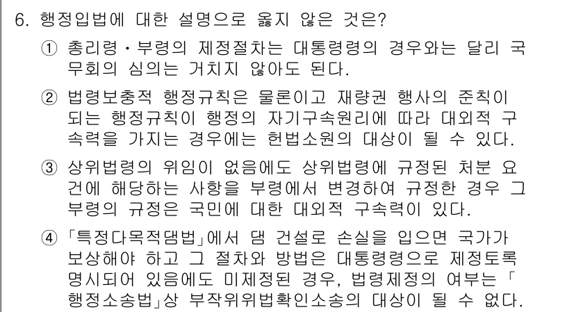 9급_국가직_공무원_행정법총론 2023년 6번 - 행정법상 행정기관은 자기구속원칙에 따라 이전의 행정행위와 일관되도록 행동... 에 관한 핵심 기출문제