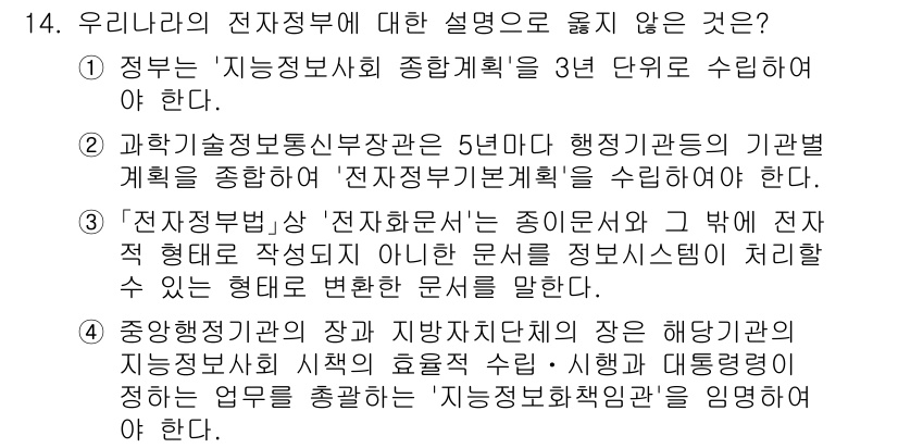 9급_국가직_공무원_행정학개론 2023년 14번 - . 

이 유답은 중앙행정기관의 지식정보화 관리에 대한 내용으로, 전자정... 에 관한 핵심 기출문제