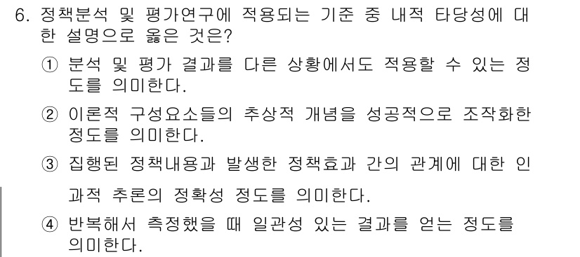 9급_국가직_공무원_행정학개론 2023년 6번 - 정답 3번은 정책내용과 발생한 정책 효과 간의 관계를 명시하며, 이는 정... 에 관한 핵심 기출문제