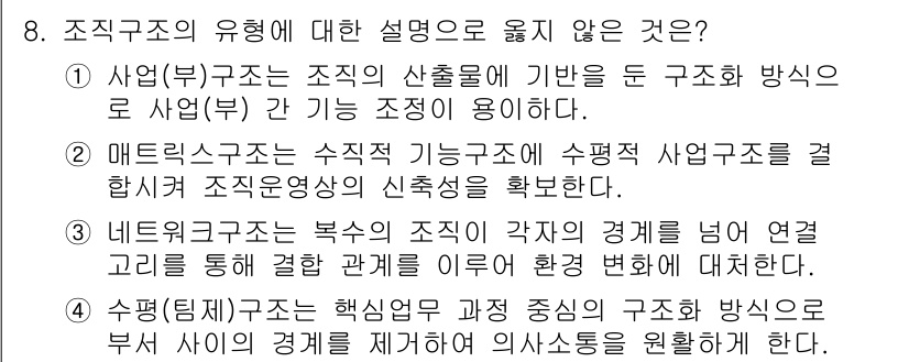 9급_국가직_공무원_행정학개론 2023년 8번 - 해당 자격증의 핵심 개념을 묻는 객관식 문제