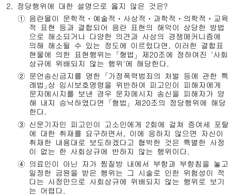 9급_국가직_공무원_형법 2023년 2번 - 2번의 정답은 2번입니다. '신분증명이 기초로 고소도에 2심 대법원으로 ... 에 관한 핵심 기출문제