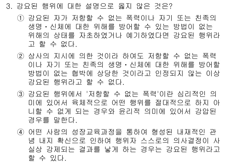 9급_국가직_공무원_형법 2023년 3번 - 정답은 4번이다. 강요된 행위가 성폭력 범죄의 성립 요건으로 인정되기 위... 에 관한 핵심 기출문제