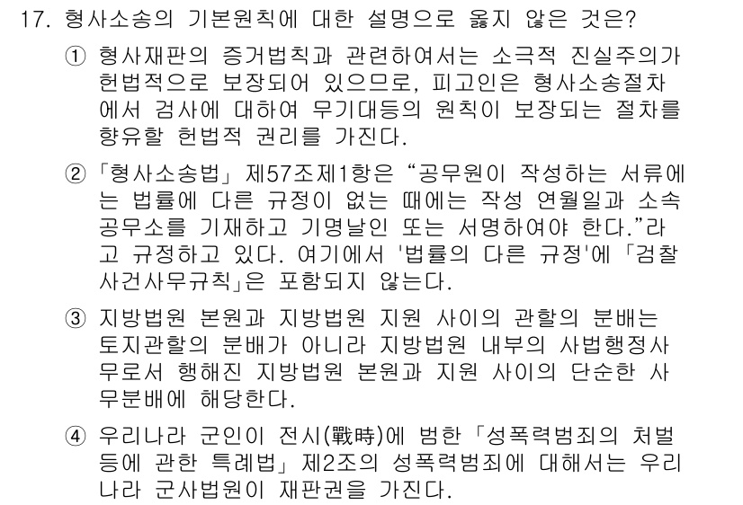 9급_국가직_공무원_형사소송법개론 2023년 17번 - 형사소송법의 기본 원칙 중 하나는 공정성이며, 이는 피고인의 권리를 보호... 에 관한 핵심 기출문제