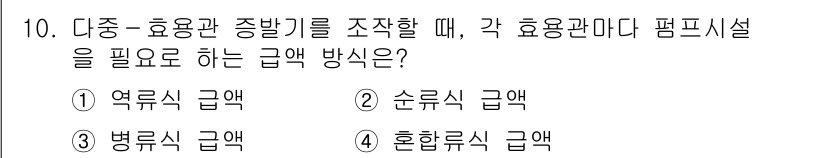 9급_국가직_공무원_화학공학일반 2023년 10번 - 정답은 1번 여유식 급액입니다. 여유식 급액은 다양한 용도를 고려하여 적... 에 관한 핵심 기출문제