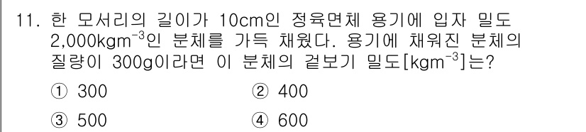9급_국가직_공무원_화학공학일반 2023년 11번 - 해당 자격증의 핵심 개념을 묻는 객관식 문제