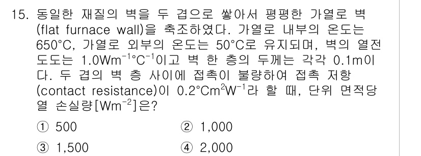 9급_국가직_공무원_화학공학일반 2023년 15번 - 주어진 정보를 바탕으로 열전달 방정식을 적용하여 열전달의 전반적인 과정과... 에 관한 핵심 기출문제