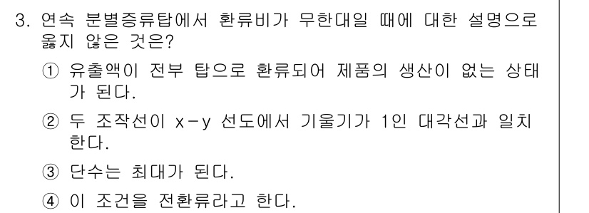 9급_국가직_공무원_화학공학일반 2023년 3번 - 답은 3번이다. 이 조건을 만족할 경우, 시스템이 최대로 되어 활동도 변... 에 관한 핵심 기출문제
