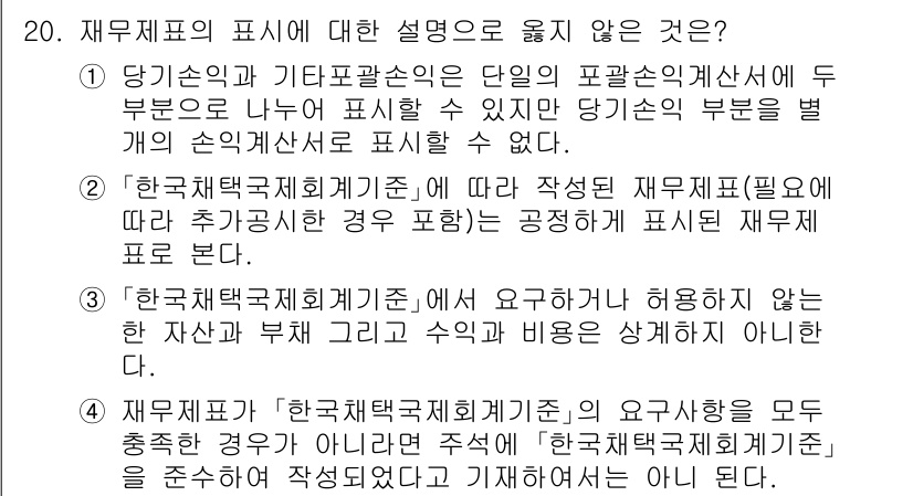 9급_국가직_공무원_회계원리 2023년 20번 - 해당 자격증의 핵심 개념을 묻는 객관식 문제
