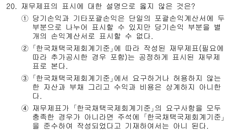 9급_국가직_공무원_회계학 2023년 20번 - 해당 자격증의 핵심 개념을 묻는 객관식 문제