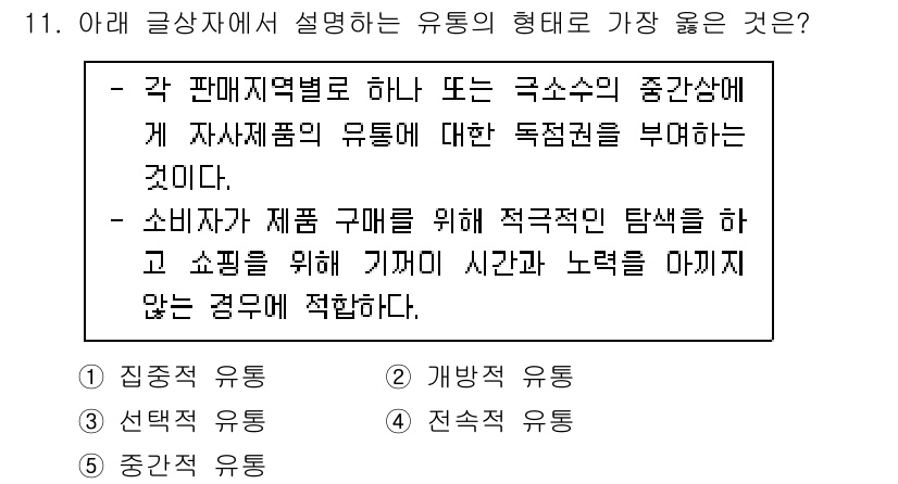 유통관리사_2급 2023년 11번 - . 전속적 유통

전속적 유통은 특정 자사 제품에 대한 독점적인 유통을 ... 에 관한 핵심 기출문제