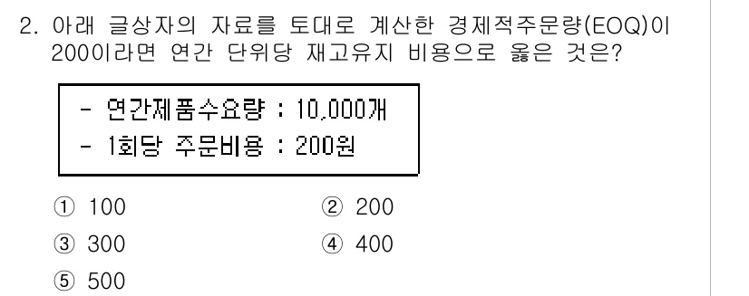 유통관리사_2급 2023년 2번 - 해당 자격증의 핵심 개념을 묻는 객관식 문제