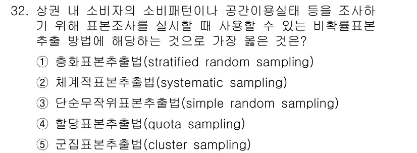 유통관리사_2급 2023년 32번 - . 근집단표본추출법(cluster sampling)

해설: 근집단표본추... 에 관한 핵심 기출문제