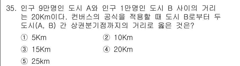 유통관리사_2급 2023년 35번 - 해당 자격증의 핵심 개념을 묻는 객관식 문제