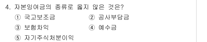 유통관리사_2급 2023년 4번 - . 예수금

자본이익은 기업의 자본을 구성하는 요소로, 예수금은 고객이 ... 에 관한 핵심 기출문제