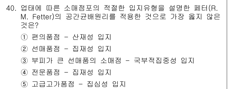 유통관리사_2급 2023년 40번 - 정답은 4번 '고급품'입니다. 고급품은 가격이 높고 특수한 성격을 가지므... 에 관한 핵심 기출문제