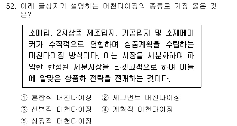 유통관리사_2급 2023년 52번 - 정답은 3번 '시장식 유통지형'입니다. 이유는 이 유형이 주로 소비자와 ... 에 관한 핵심 기출문제