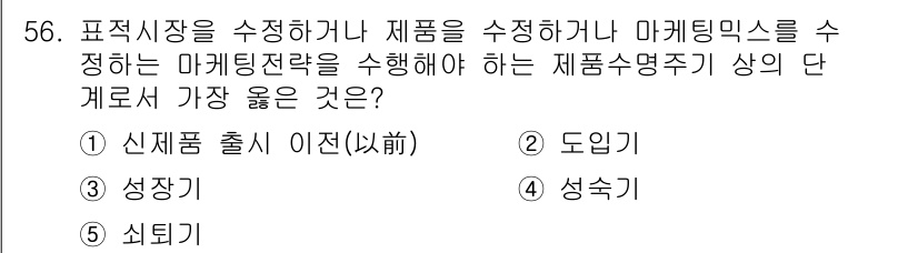 유통관리사_2급 2023년 56번 - . 성숙기

핵심 해설: 제품 수명주기의 성숙기에는 시장 경쟁이 치열해지... 에 관한 핵심 기출문제