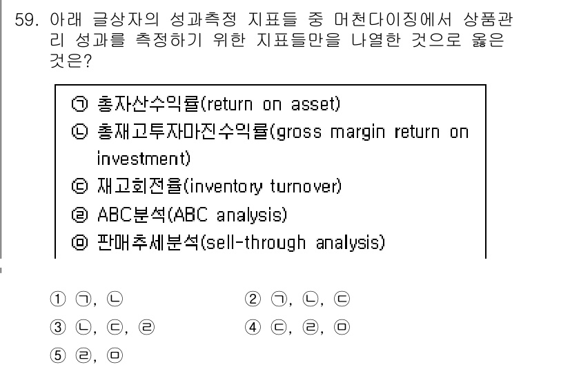 유통관리사_2급 2023년 59번 - . 총매출자산수익률(return on asset)

이 지표는 자산이 얼... 에 관한 핵심 기출문제