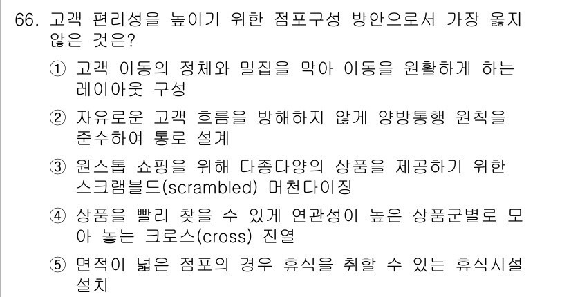 유통관리사_2급 2023년 66번 - 2. 교환의 출발점은 고객의 요구가 아니라 공급자의 재고 관리로부터 시작... 에 관한 핵심 기출문제