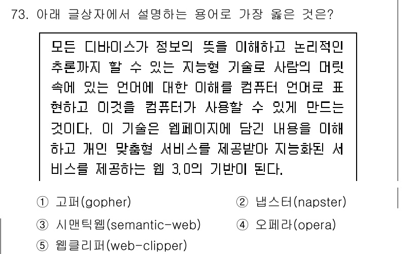 유통관리사_2급 2023년 73번 - 번 오페라(opera)

오페라는 웹 클립퍼와 함께 다양한 웹 콘텐츠를 ... 에 관한 핵심 기출문제