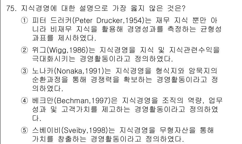 유통관리사_2급 2023년 75번 - 해당 자격증의 핵심 개념을 묻는 객관식 문제