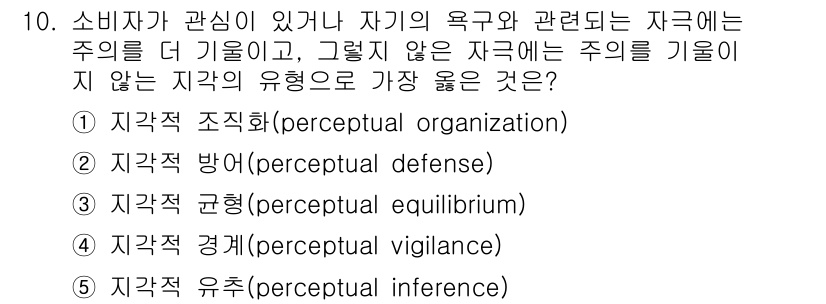 유통관리사_3급 2023년 10번 - . 지각적 균형(perceptual equilibrium)

해설: 소비... 에 관한 핵심 기출문제