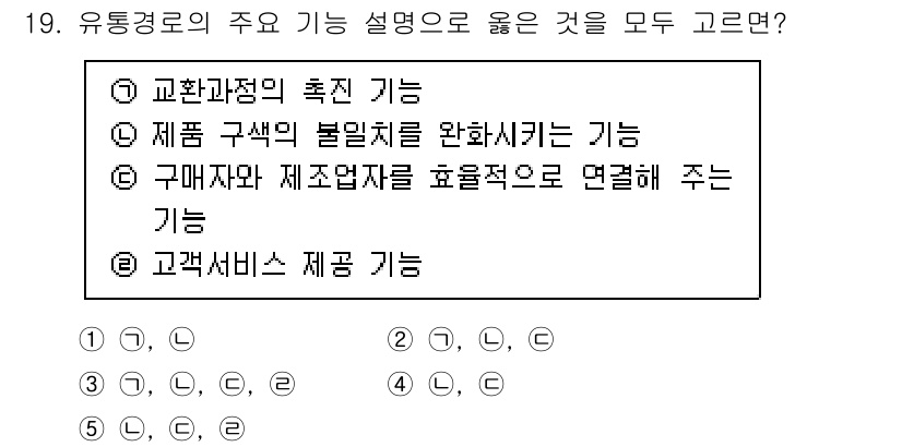 유통관리사_3급 2023년 19번 - 유통경로는 구매자와 제조업체를 효과적으로 연결하여 상품이 원활하게 이동하... 에 관한 핵심 기출문제