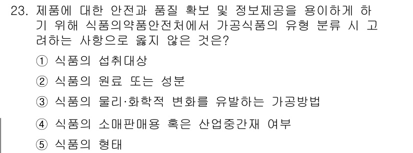 유통관리사_3급 2023년 23번 - 식품의 소매판매와 관련된 정보는 유통 관리의 핵심 아닌 부수적인 요소이며... 에 관한 핵심 기출문제