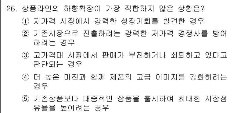 유통관리사_3급 2023년 26번 - 4. 고가의 제품이 시장에서 판매가 부진하다고 판단될 경우, 이는 소비자... 에 관한 핵심 기출문제