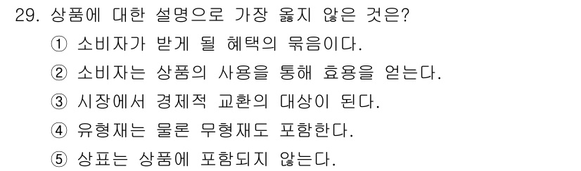 유통관리사_3급 2023년 29번 - 상품은 항상 특정한 범위의 특성과 기능을 갖고 있어야 하므로 상품이 "포... 에 관한 핵심 기출문제