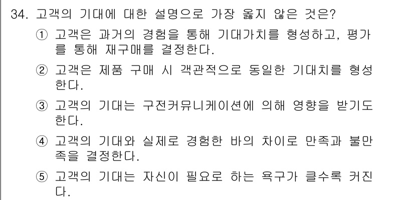 유통관리사_3급 2023년 34번 - 해당 자격증의 핵심 개념을 묻는 객관식 문제