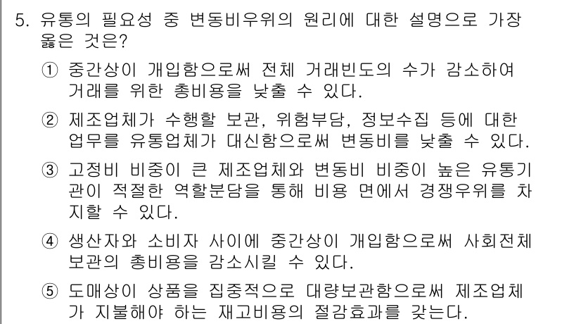 유통관리사_3급 2023년 5번 - .  

변동비율이 높은 제조업체는 생산량 변화에 따라 비용이 더 쉽게 ... 에 관한 핵심 기출문제
