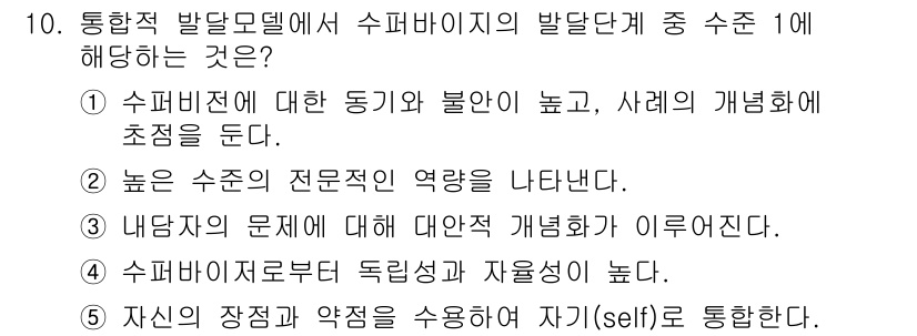 청소년상담사_1급(1교시)(구) 2023년 10번 - 번

정답인 이유: 슈퍼비전의 동기 수준은 주로 높은 동기와 개념화에 초... 에 관한 핵심 기출문제