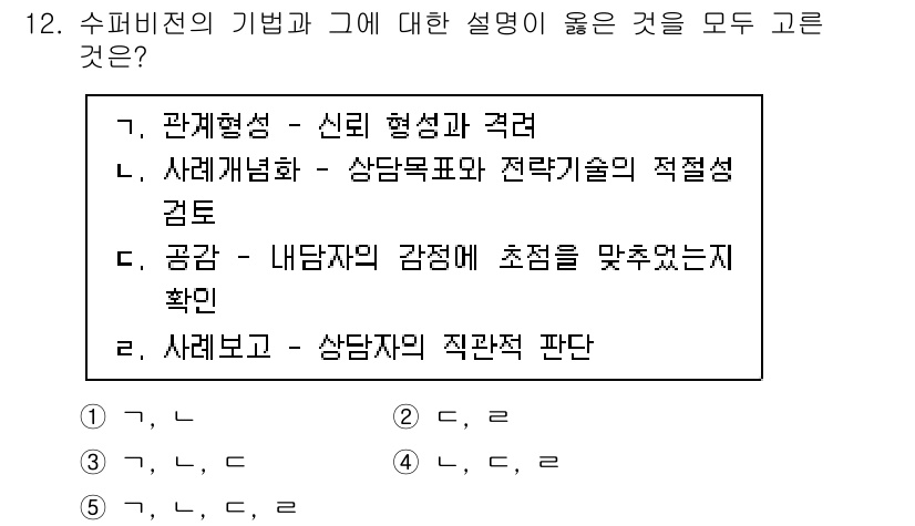 청소년상담사_1급(1교시)(구) 2023년 12번 - 슈퍼비전의 기법은 상담자의 전문성을 검토하고, 내담자의 감정을 파악하여 ... 에 관한 핵심 기출문제