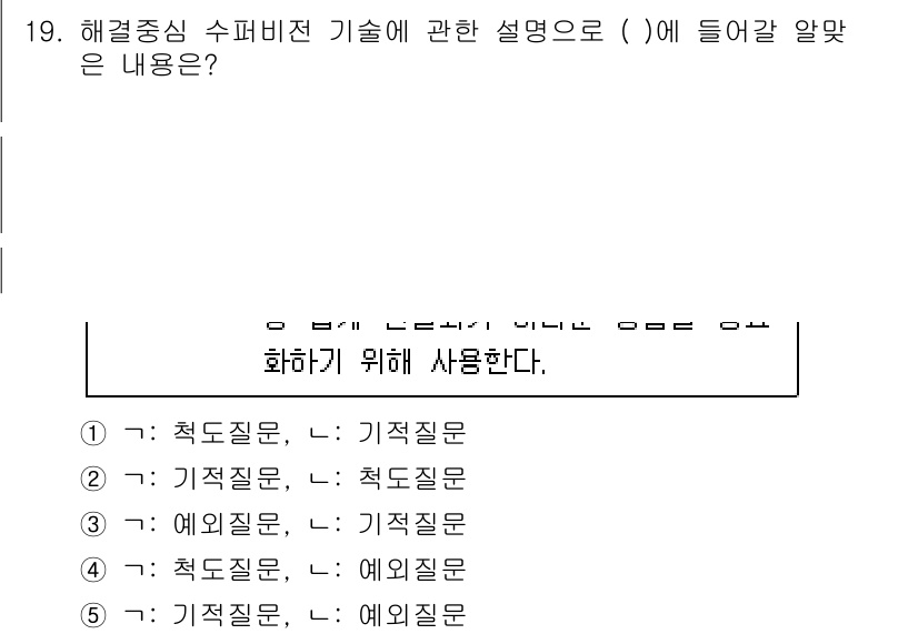 청소년상담사_1급(1교시)(구) 2023년 19번 - . 

해결중심 수퍼비전 기술에서 '기적 질문'은 상담자가 클라이언트의 ... 에 관한 핵심 기출문제