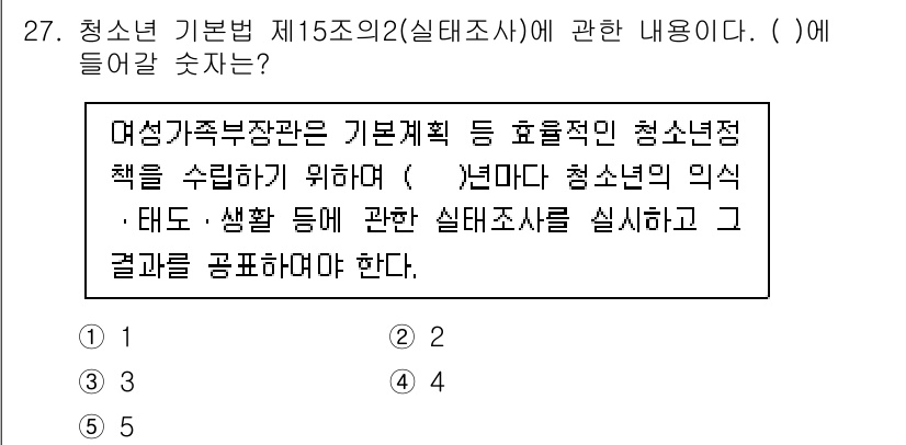 청소년상담사_1급(1교시)(구) 2023년 27번 - 여성가족부장관은 청소년 정책에 대한 전문성과 책임이 있으며, 청소년의 복... 에 관한 핵심 기출문제