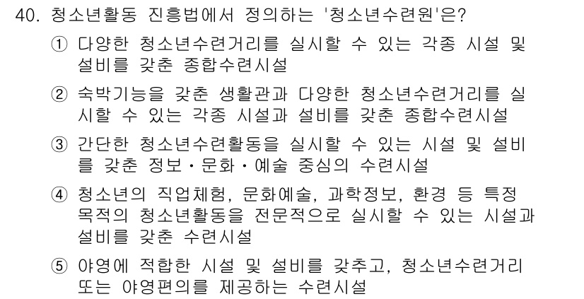 청소년상담사_1급(1교시)(구) 2023년 40번 - 2번은 청소년의 다양한 활동과 경험을 체계적으로 설계하고 지원하는 것을 ... 에 관한 핵심 기출문제