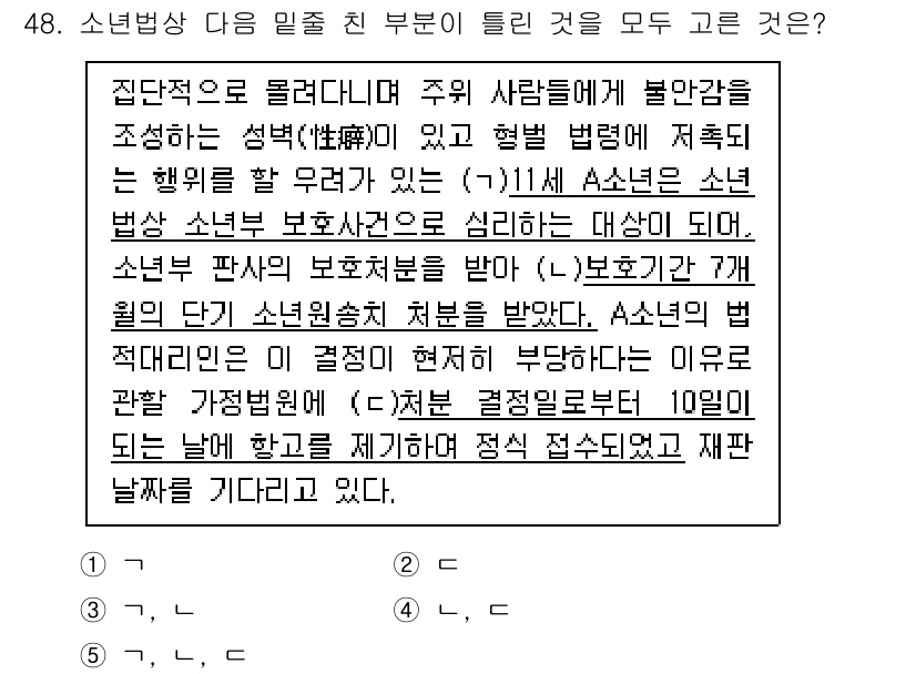 청소년상담사_1급(1교시)(구) 2023년 48번 - 이유: 청소년법상 소년보호 사안에서는 보호처분의 대안으로 재범 방지를 위... 에 관한 핵심 기출문제