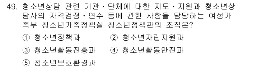 청소년상담사_1급(1교시)(구) 2023년 49번 - 정답은 2번 청소년지도지원가입니다. 청소년 상담사는 청소년의 정서적, 사... 에 관한 핵심 기출문제